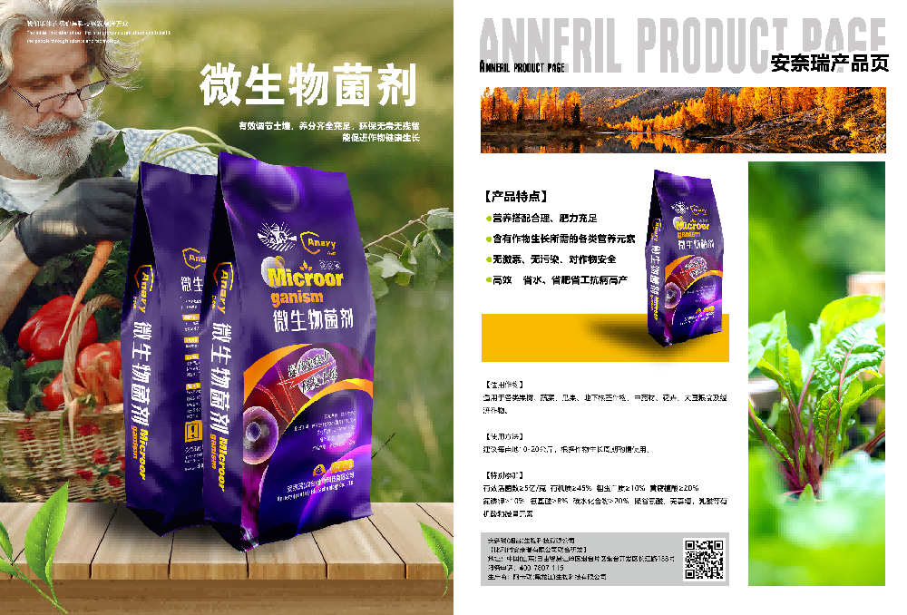 富養微生物菌劑